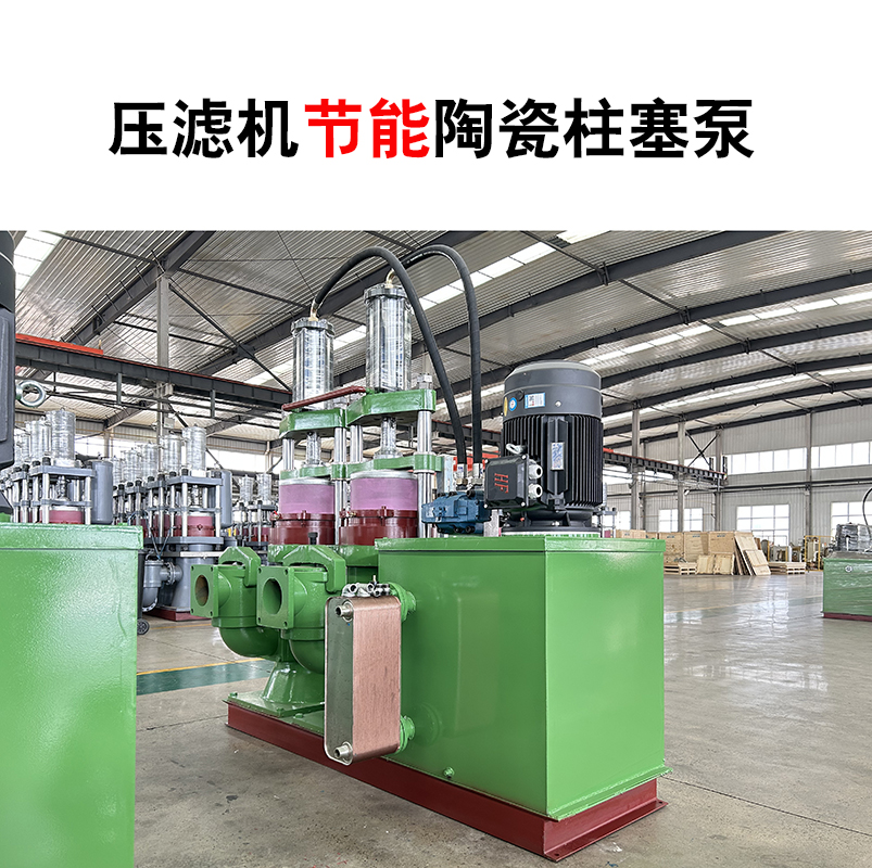 YB400壓濾機節(jié)能陶瓷柱塞泵-02 YB400壓濾機節(jié)能陶瓷柱塞泵-02