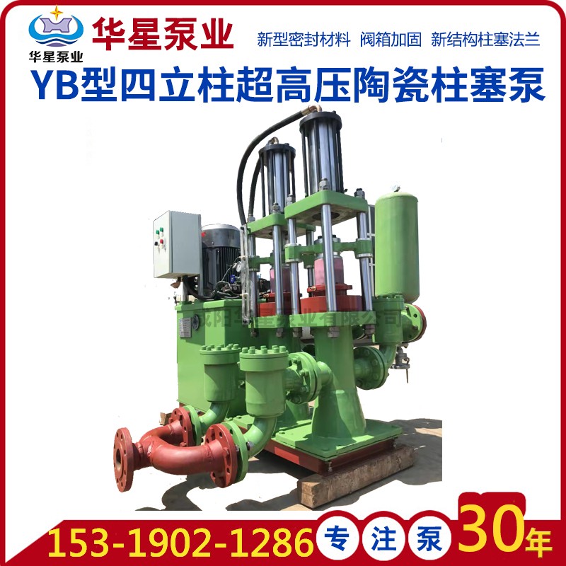 YB超高壓陶瓷柱塞泵 YB超高壓陶瓷柱塞泵
