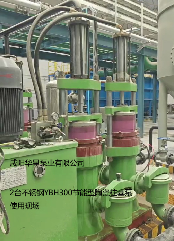 2臺不銹鋼YBH300節(jié)能型陶瓷柱塞泵使用現(xiàn)場 2臺不銹鋼YBH300節(jié)能型陶瓷柱塞泵使用現(xiàn)場